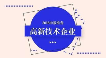 長沙高新技術(shù)申請代理機(jī)構(gòu)助力企業(yè)成長——申請高新技術(shù)企業(yè)的多重益處